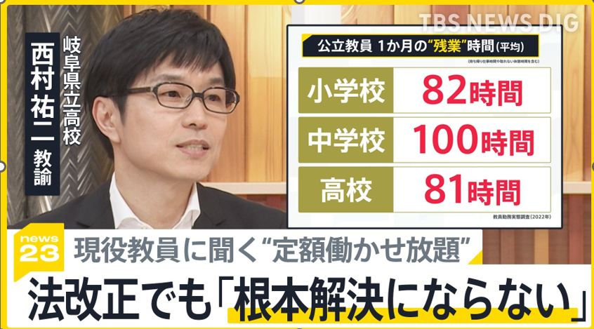 緊急セミナー　　
教員の声は国に届くのか？給特法衆議院通過！ 