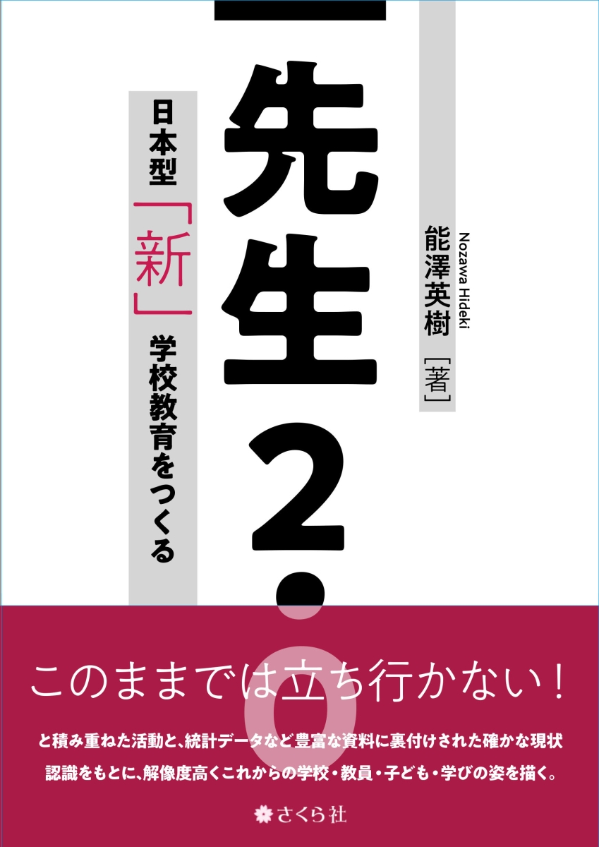 オンライン読書会　先生2.0　日本型「新」学校教育をつくる