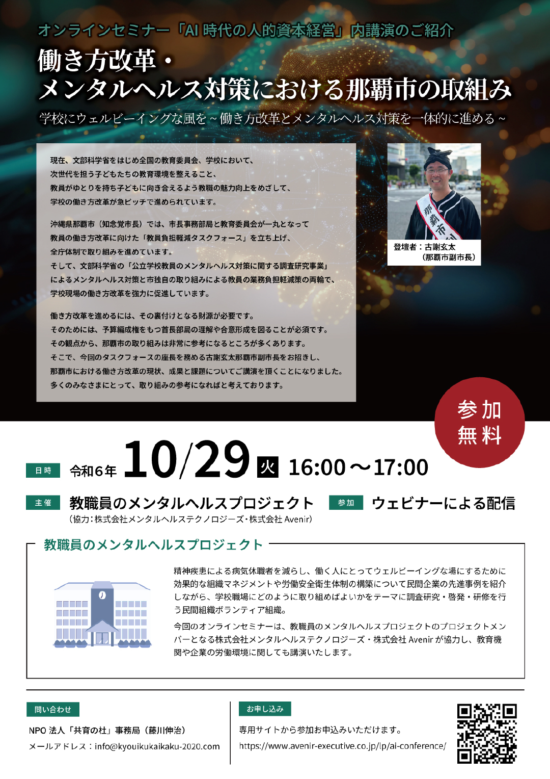 「AI時代の人的資本経営』 内講演のご紹介
働き方改革・メンタルヘルス対策における那覇市の取組み
